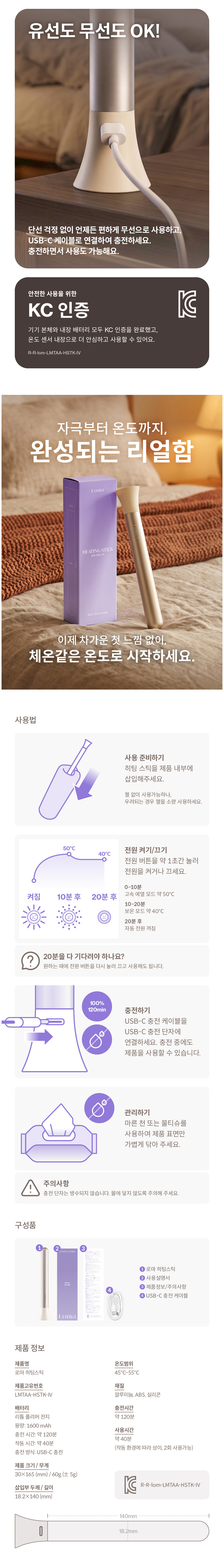 로마 히팅스틱