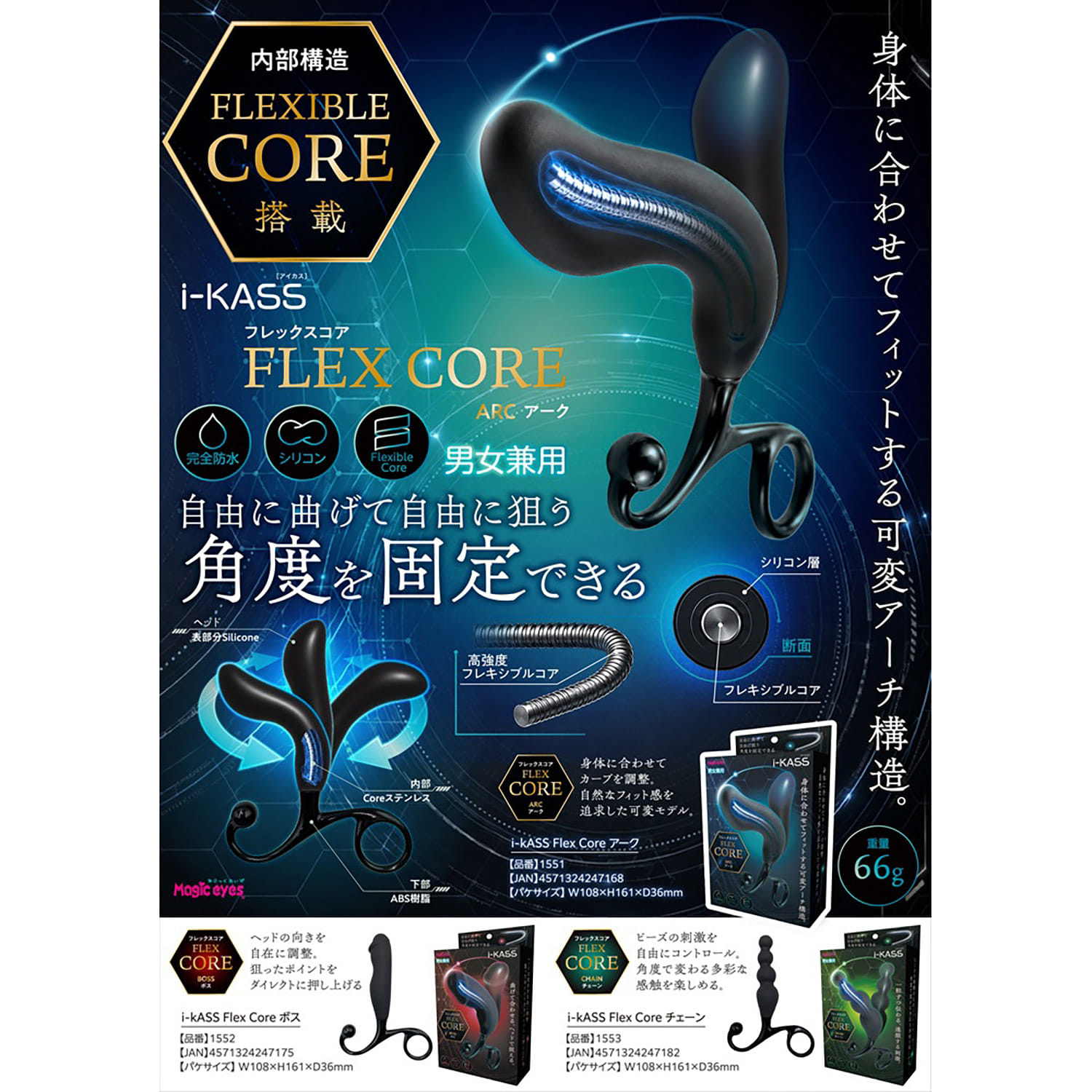 아이카스 플렉스 코어 아크 (일본정품)