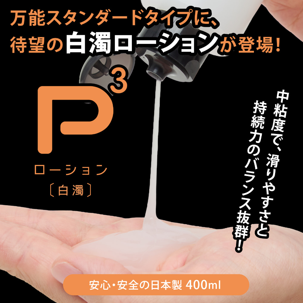 P3 로션 백탁 400ml