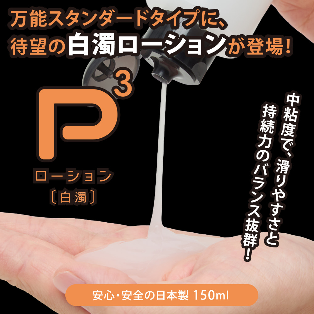 P3 로션 백탁 150ml