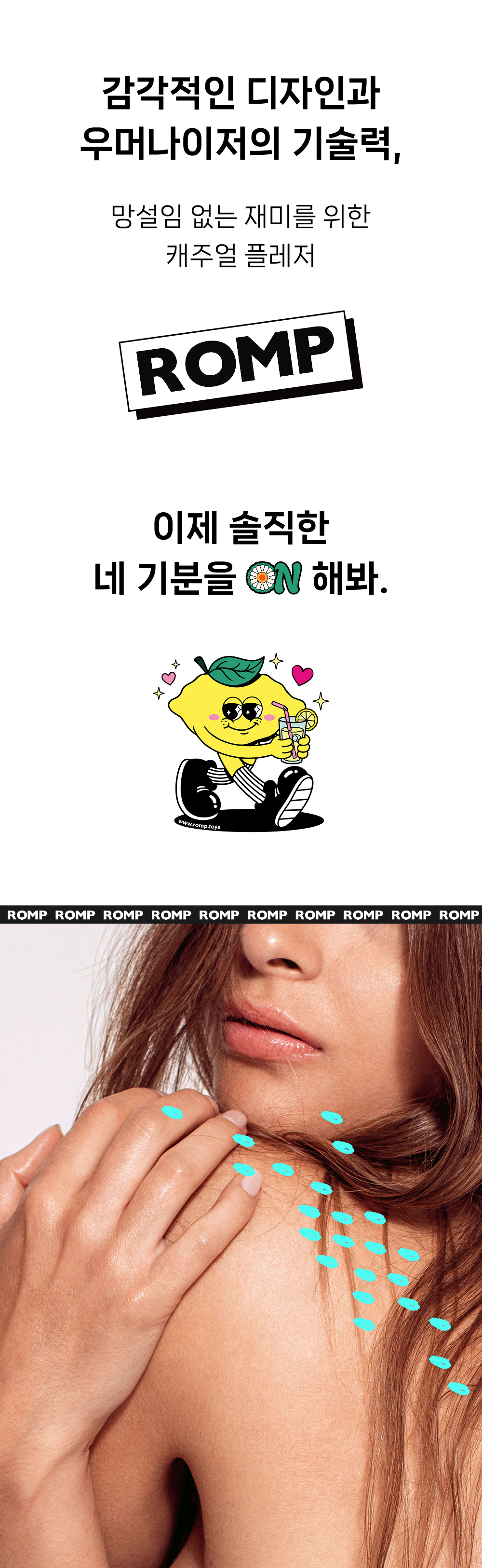 롬프 펄스 ROMP Pulse