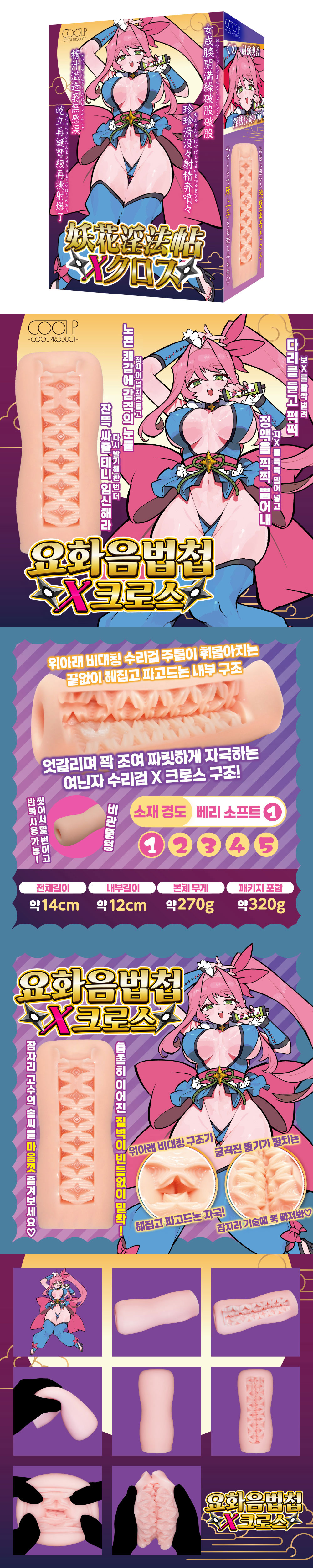 요화음법첩 X 크로스
