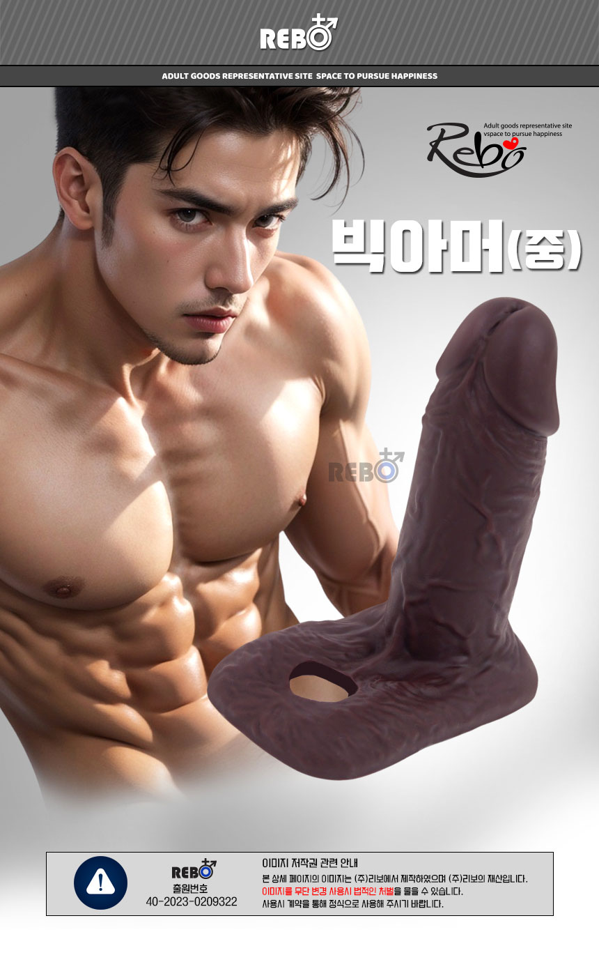 [REBO] 빅 아머(중)