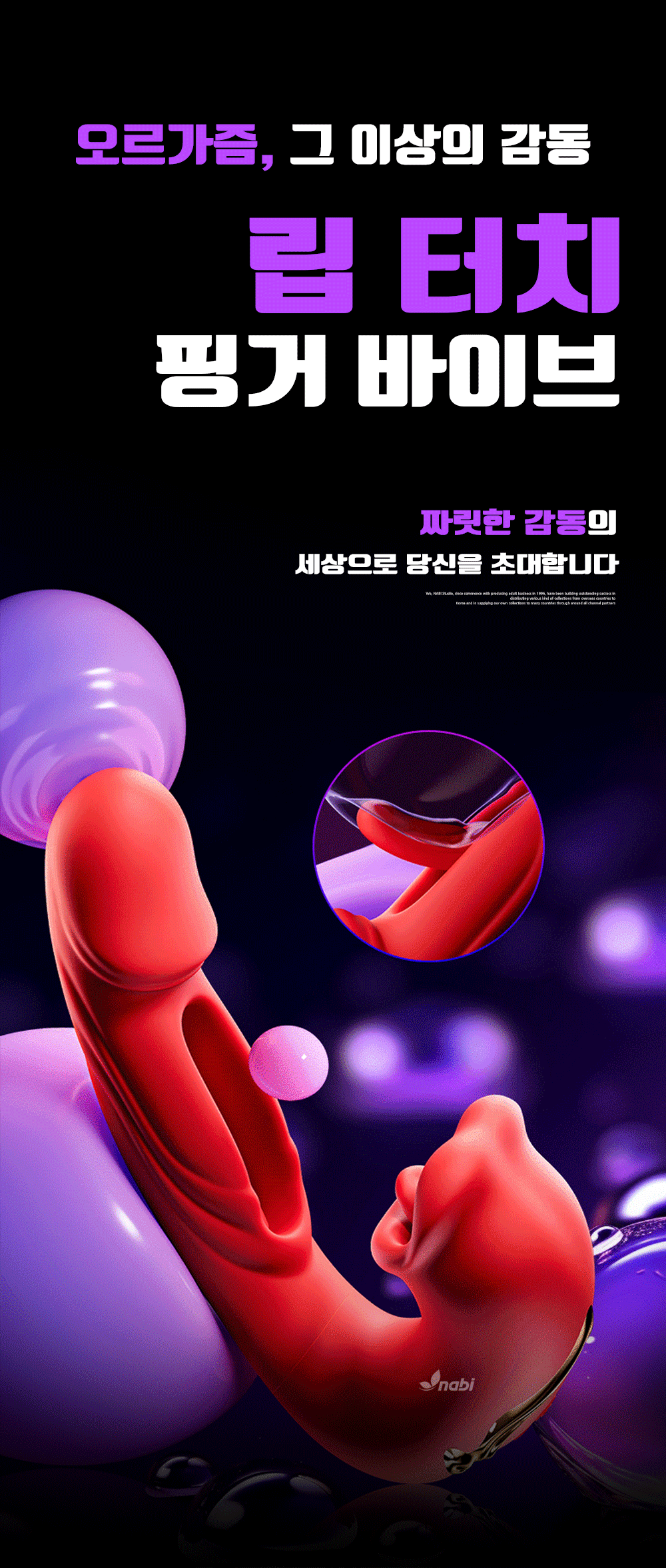 [NABI] 립터치 핑거 바이브 (레드) (바이팅/패팅/진동)