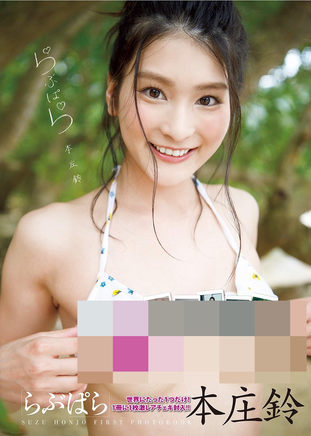 혼조 스즈 1st 사진집 - 러브파라
