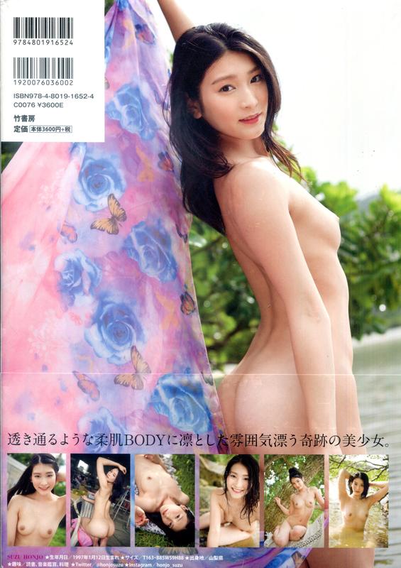 혼조 스즈 1st 사진집 - 러브파라