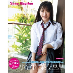 [희귀호보] 오구라 유나 2nd 사진집 - 유나 리듬 Yuna Rhythm