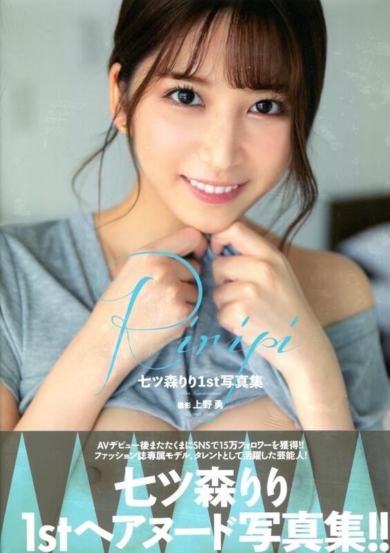 나나츠모리 리리 1st 사진집 - 리리피