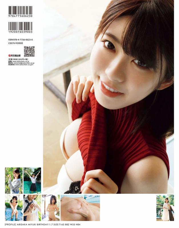 아리사카 미유키 2nd 사진집 - 하얗고 부드러운 곳