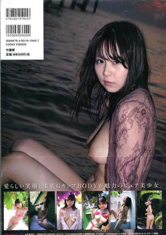 나가세 미나모 사진집 - 러브파라