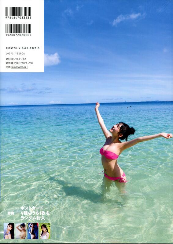 요코노 스미레 1st 사진집 - 당신 옆의