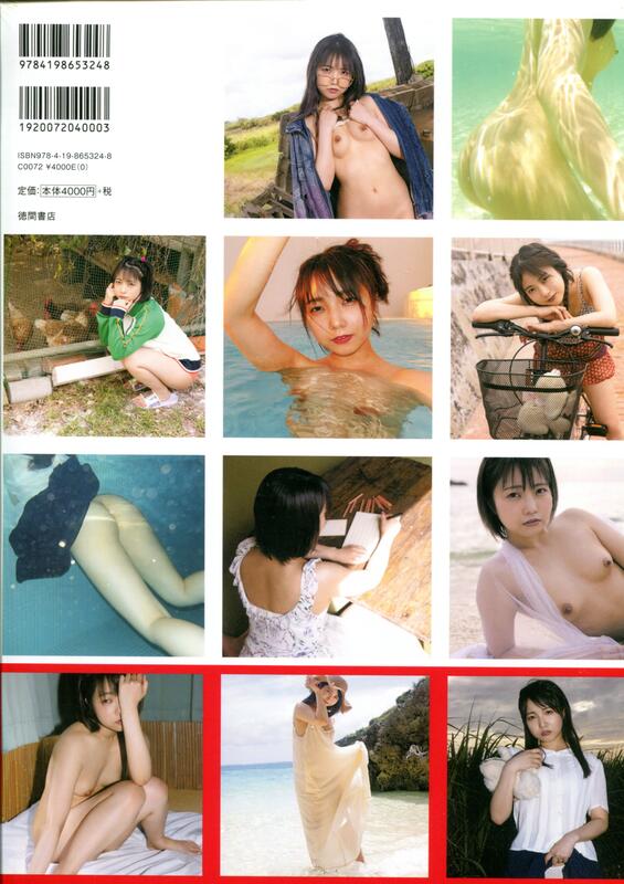 토다 마코토 데뷔 5주년 기념 사진집 - 진정한 거짓말