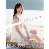 [희귀화보] 하시모토 아리나 3rd 사진집 - 아리나 Arina
