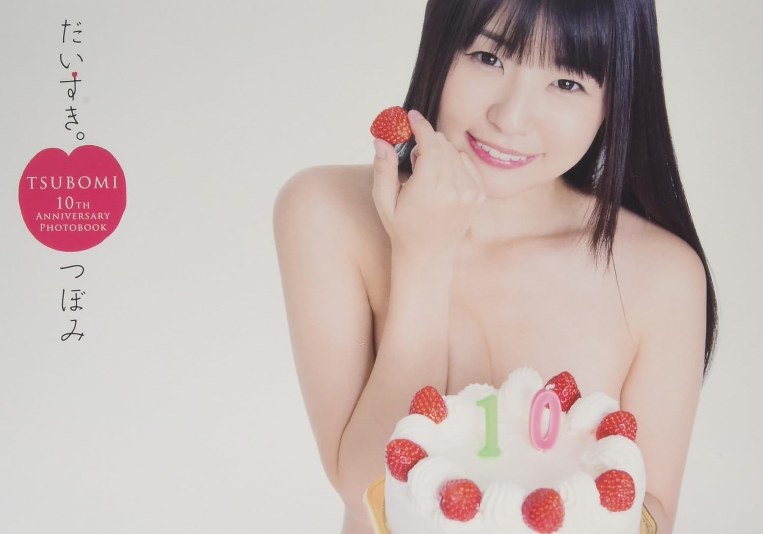 [희귀도서] 츠보미 10주년 기념 사진집 - 다이스키