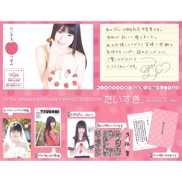 [희귀도서] 츠보미 10주년 기념 사진집 - 다이스키