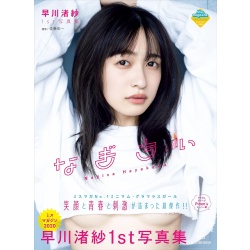 하야카와 나기사 1st 사진집 나기치