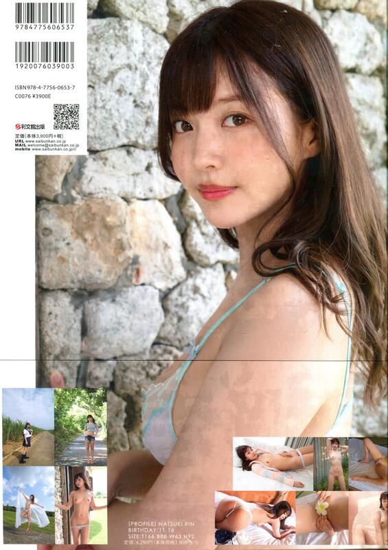 나츠키 린 1st 사진집 - 초여름 初夏