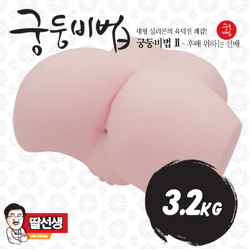 [딸선생] 궁둥비법 2탄 후배위하는 선배 3.2KG (Dr.DDAL)