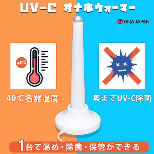 UV-C 오나홀 워머 USB 충전식 스탠드 포함