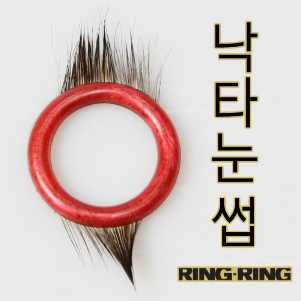 [RingRing] 링링 낙타눈썹 (중)