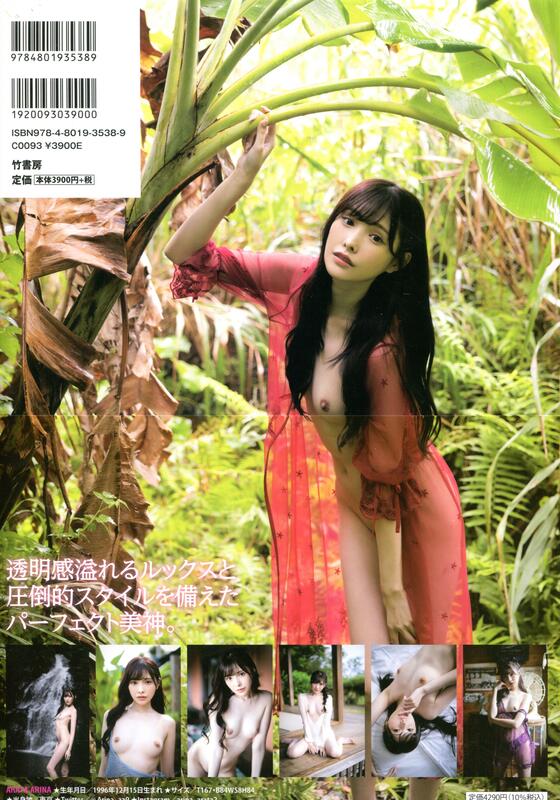 아라타 아리나 (하시모토 아리나) 6th 사진집 - 카미파라