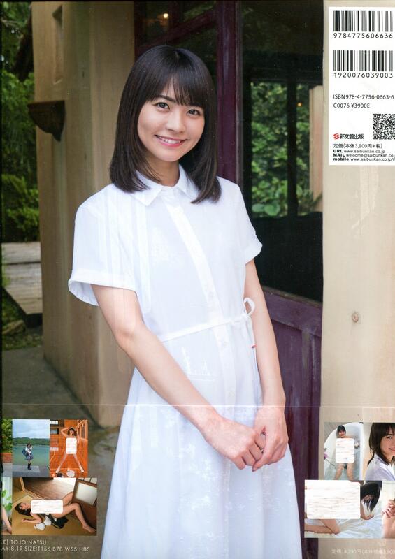 토조 나츠 2nd 사진집 - 수줍은 나츠 미소