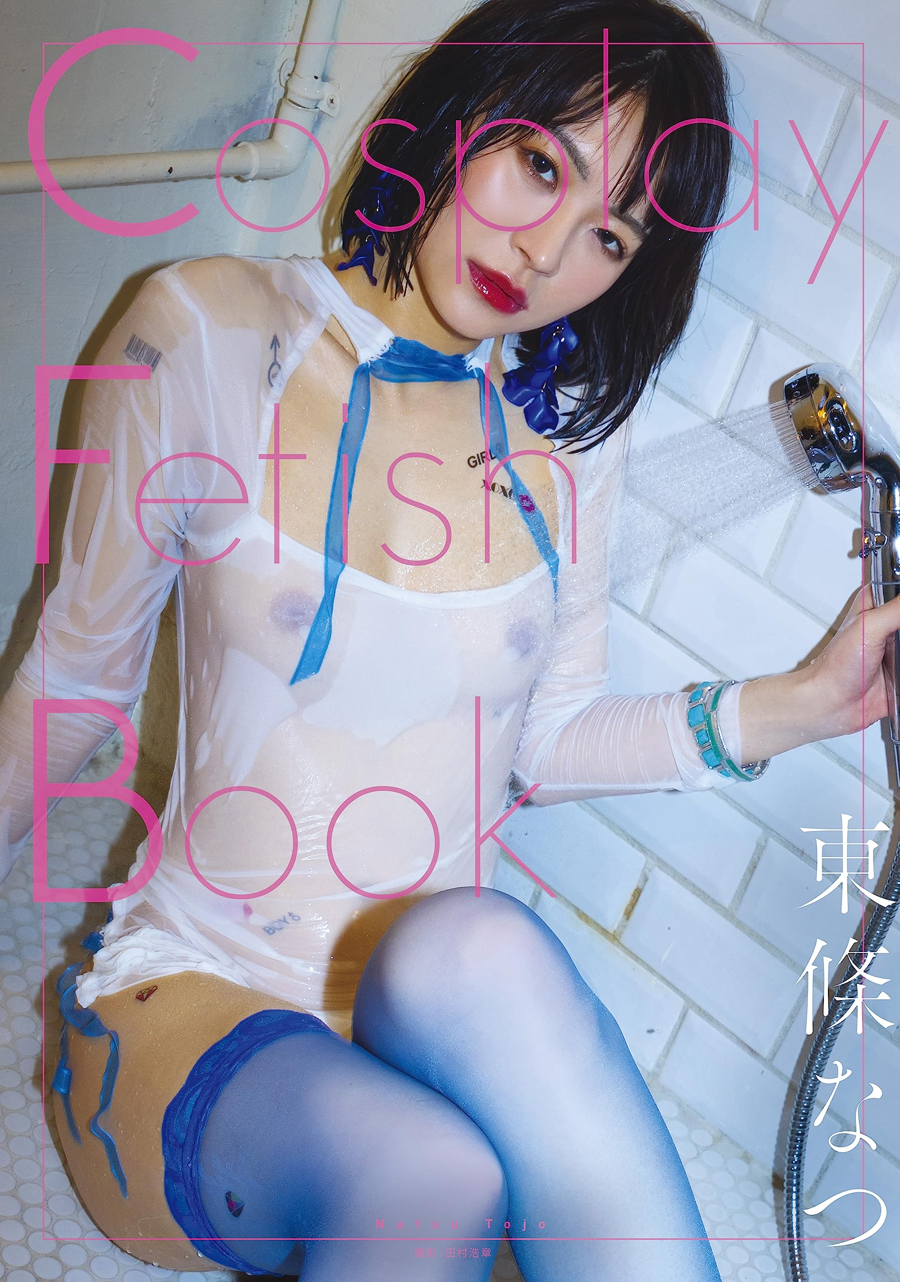 코스프레 페티시 북 Cosplay Fetish Book - 토조 나츠