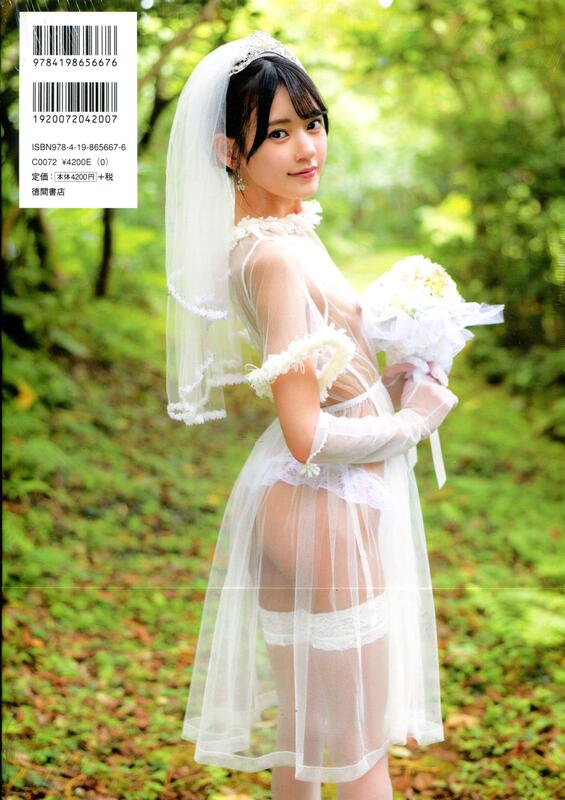 야츠가케 우미 사진집 - 쉬 러브스 유 She Loves You