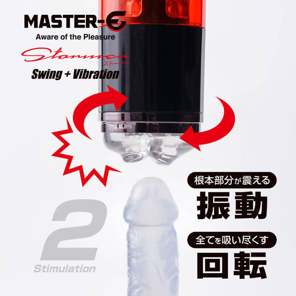 마스터-E 스토머 (일본정품)