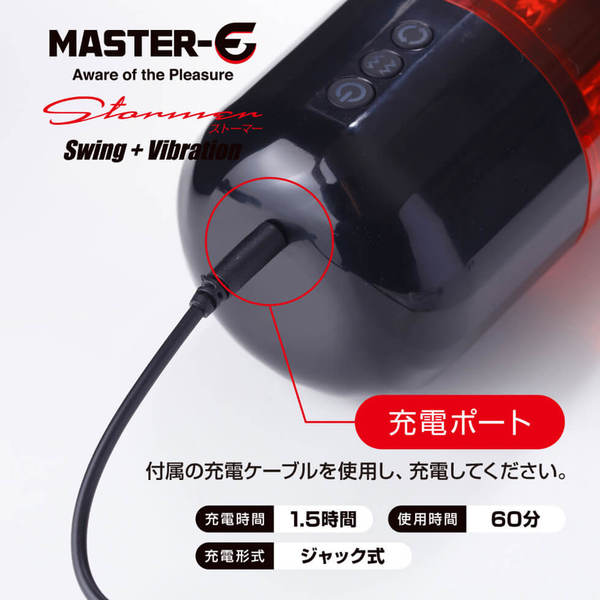 마스터-E 스토머 (일본정품)