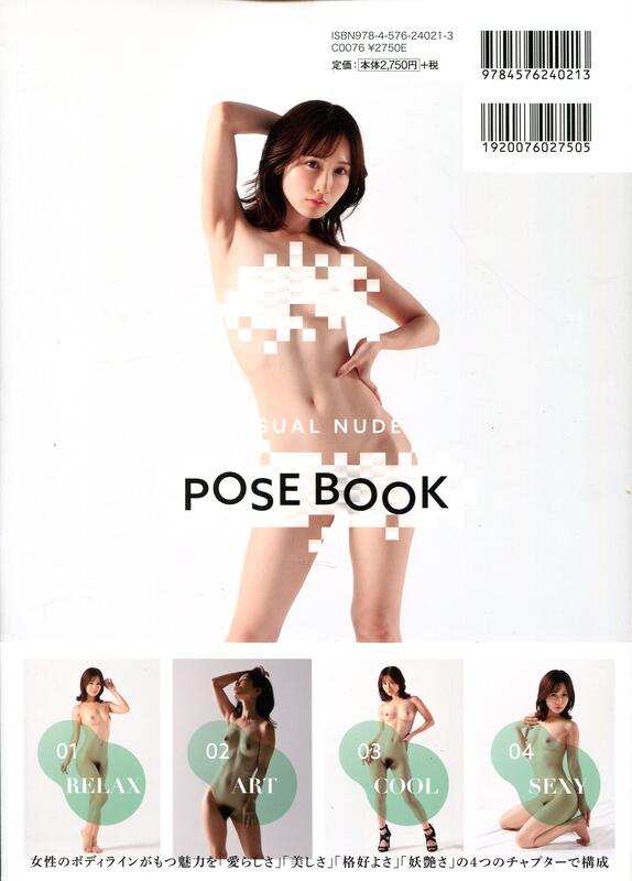 비주얼 누드 포즈북 - 코지마 미나미