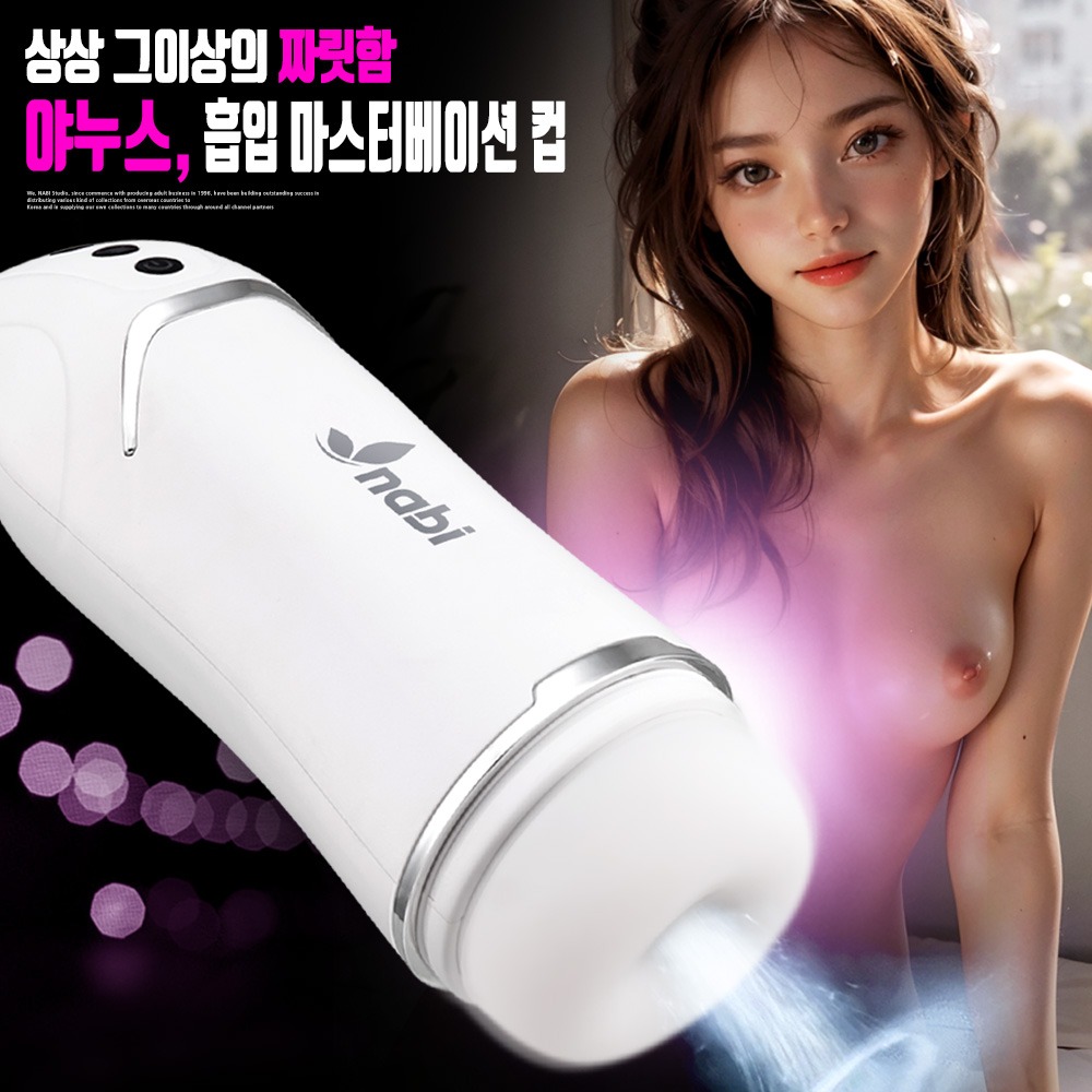 [NABI] 야누스 (흡입진동온열음성) (화이트)