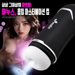 [NABI] 야누스 (흡입진동온열음성) (블랙)