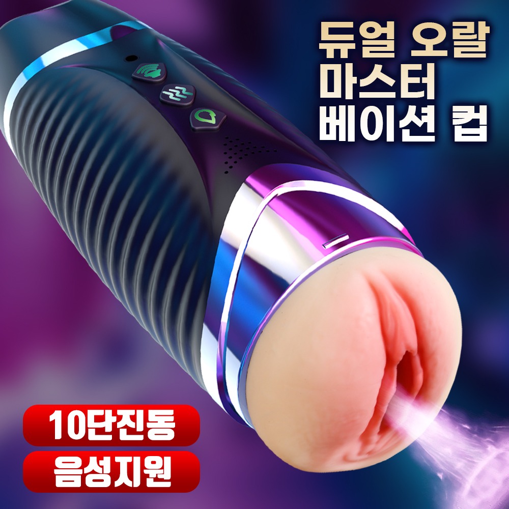 [NABI] 듀얼 오랄 마스터베이션 컵