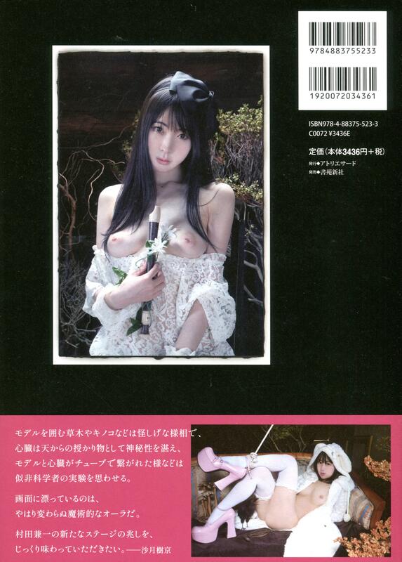 무라타 켄이치 작품집 - 심장을 연주하는 아가씨