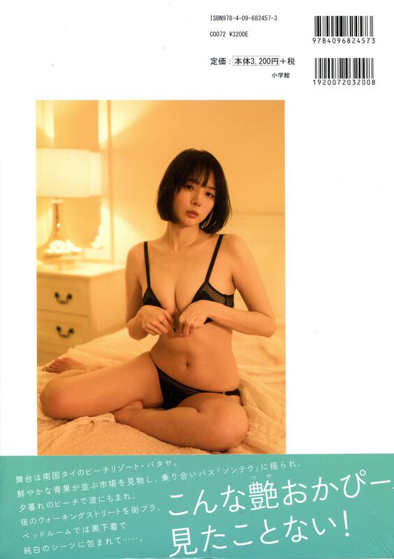 오카다 사야카 3rd 사진집 - 오카피노피