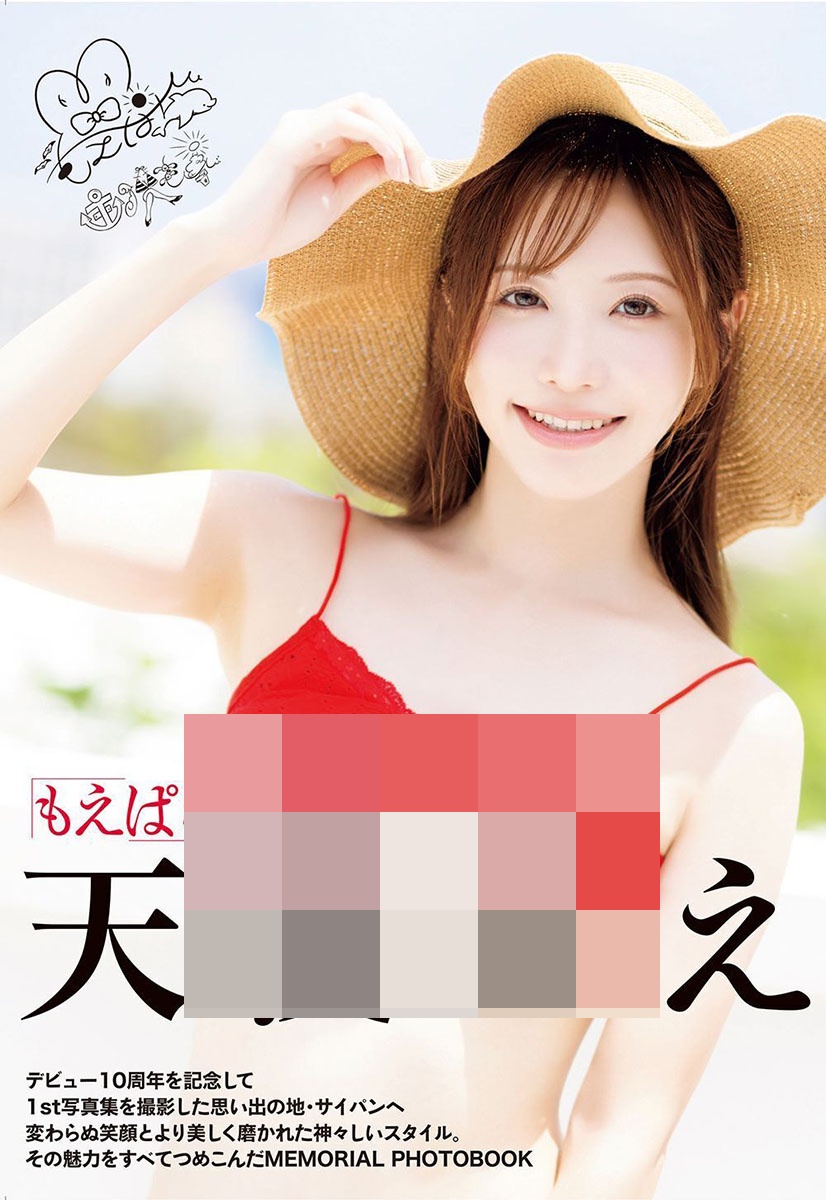 아마츠카 모에 9th 사진집 - 모에파라