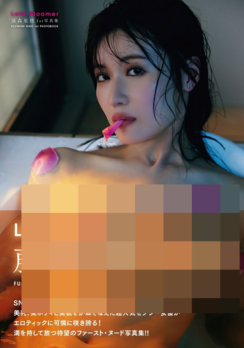 후지모리 리호 1st 사진집 - 레이트 블루머