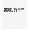 이오리 히메카 2025년 벽걸이 달력