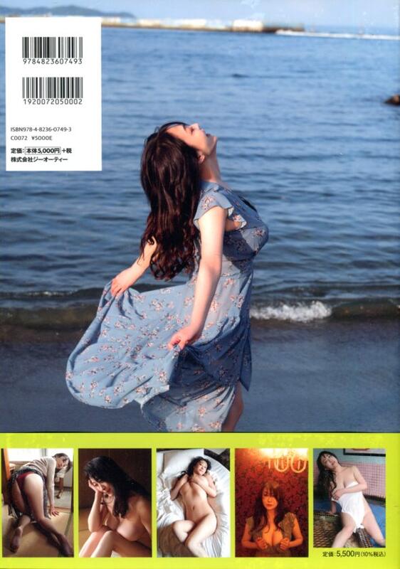 사와치 유카 사진집 - 아모레 Amore