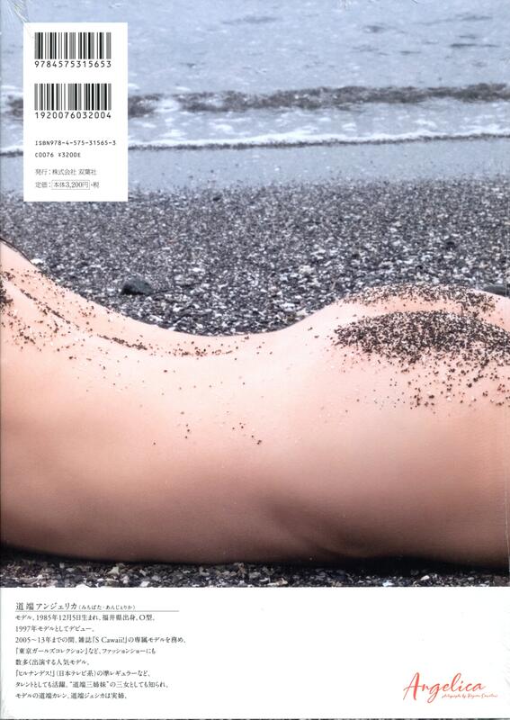 미치바타 안젤리카 사진집 - 안젤리카 Angelica