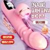 [NABI] 피버파워 바이브 (흡입 진동/온열/텔레스코픽)