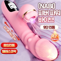 [NABI] 피버파워 바이브 (흡입 진동/온열/텔레스코픽)