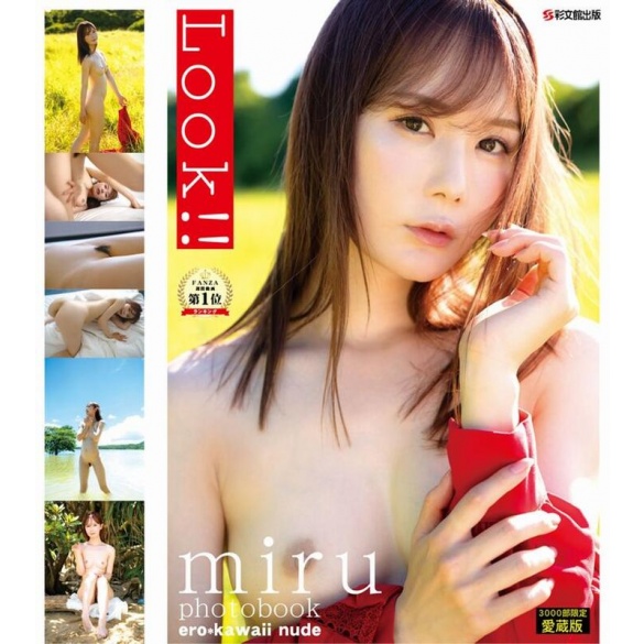 사카미치 미루 4th 사진집 - 룩 Look