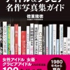 한 번쯤은 보고 싶다! 아이돌 & 그라비아 명작 화보집 가이드