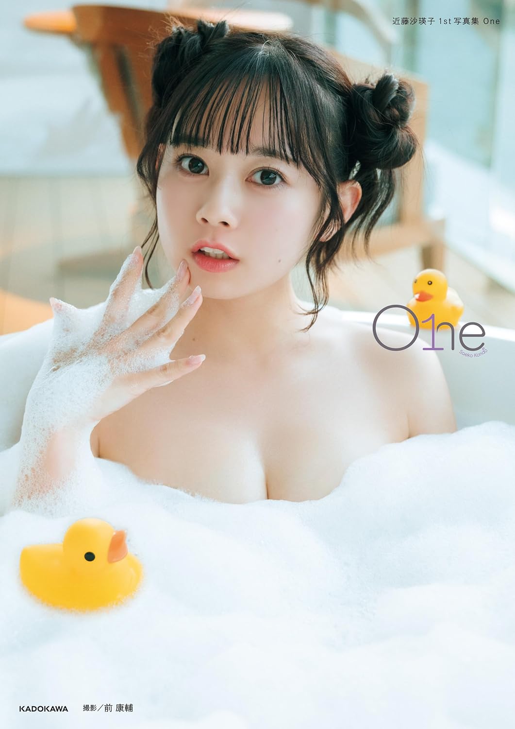 콘도 사에코 1st 사진집 - 원 One