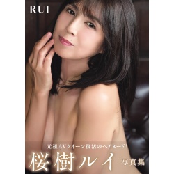 사쿠라기 루이 복귀 사진집 - 루이 RUI