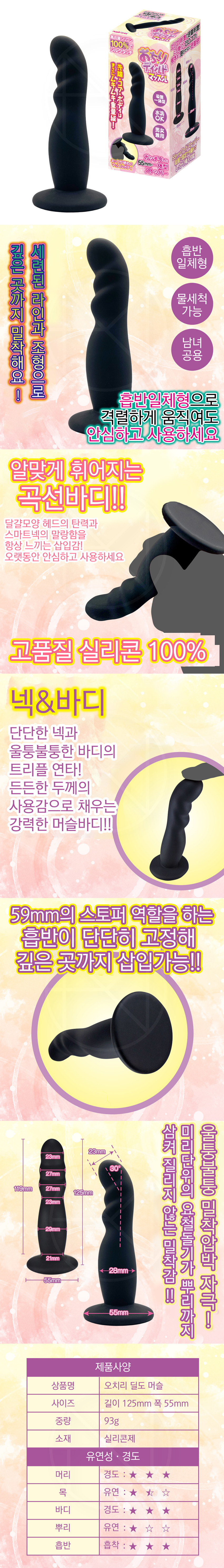 오치리 딜도 머슬 (일본정품)