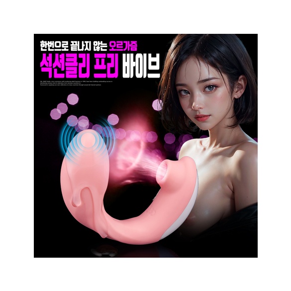 [NABI] 석션클리 프리