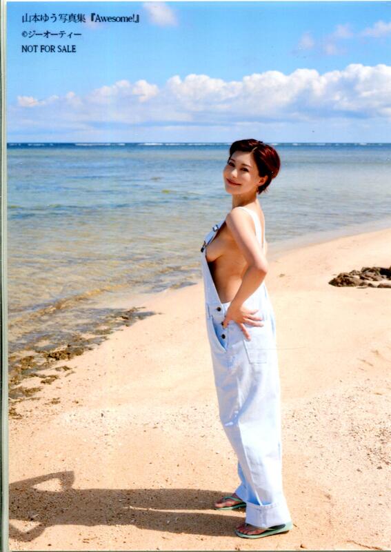 야마모토 유 사진집 - 어썸 Awesome